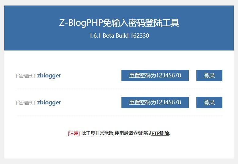 Zblog php 如何找回密码教程-十五博客
