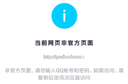 网站被QQ拦截提示非官方解决方法-十五博客