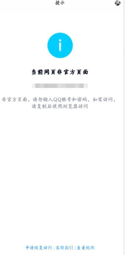 网站被QQ拦截提示非官方解决方法