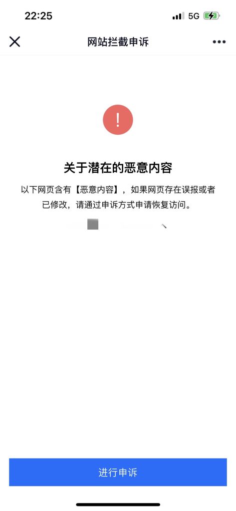 网站被QQ拦截提示非官方解决方法