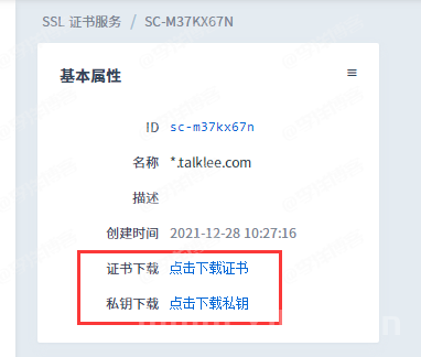 腾讯云服务器网站如何部署SSL证书