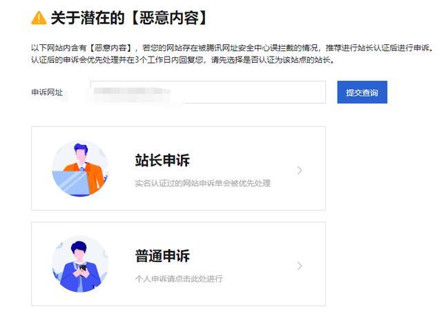 网站被QQ拦截提示非官方解决方法